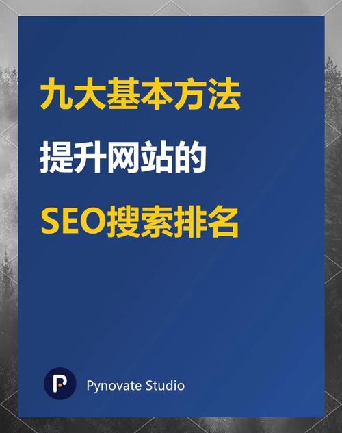 学习SEO，如何掌握搜索引擎运作到优化的系统知识，提升网站排名？