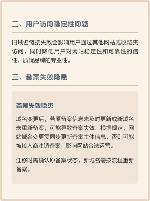 网站域名变更后如何避免搜索引擎排名下降？