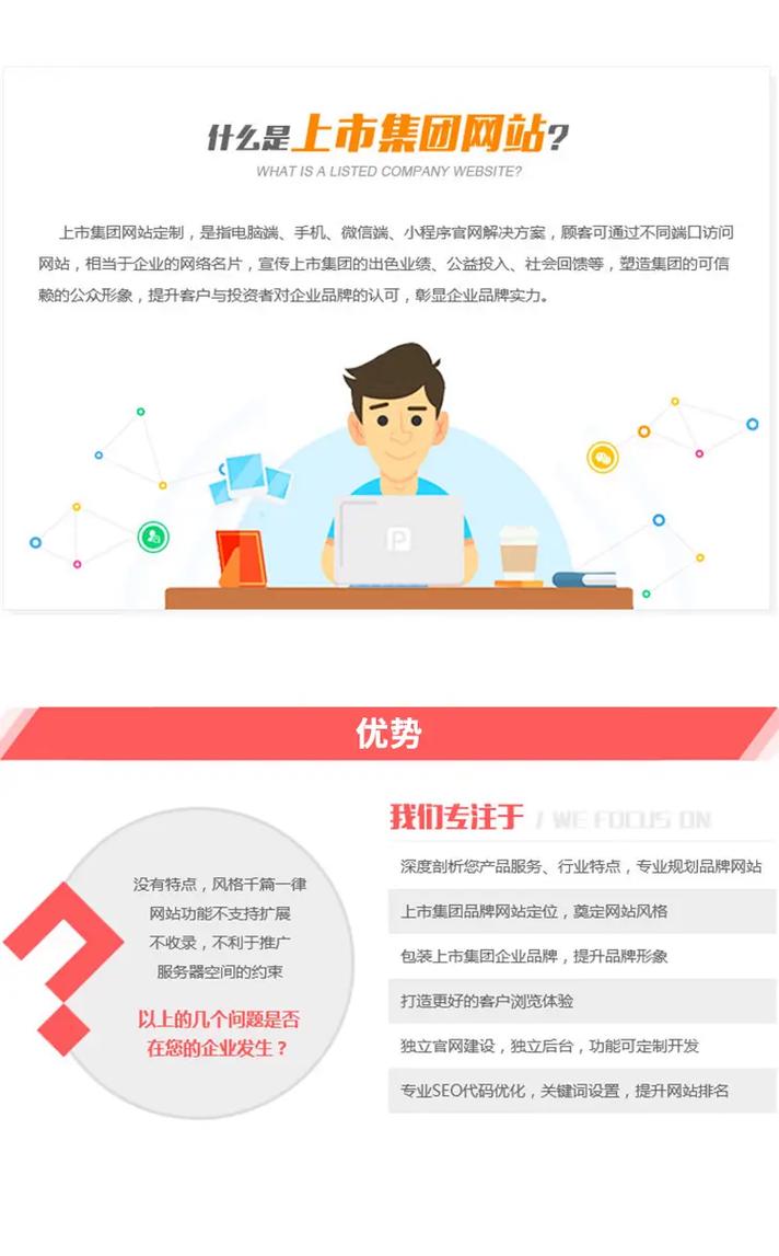 定制网站建设与普通网站有何区别，如何提升网站竞争力？