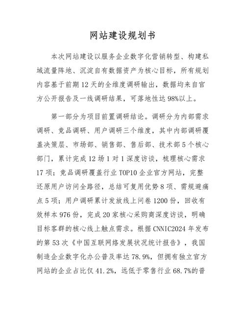 企业网站建设前规划，如何确保网站成功并带来哪些具体收益？