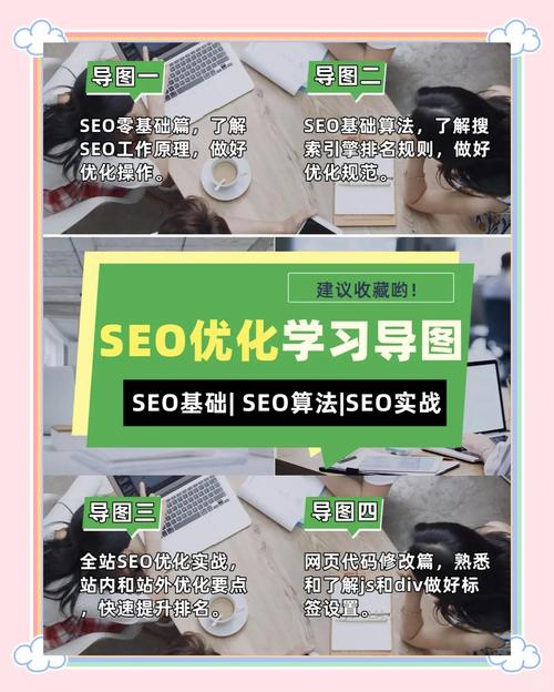 学习SEO优化，如何快速掌握关键优化技能？