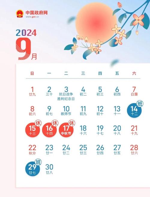 创新互联2019中秋放假安排，我能获得哪些具体假期福利？