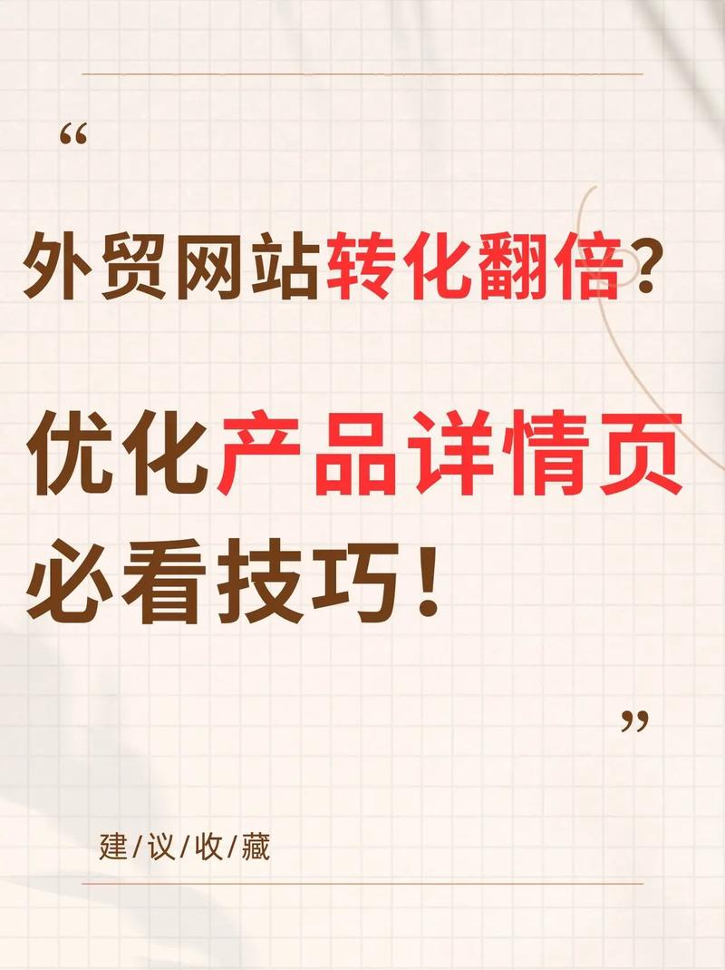 如何通过外贸营销型网站建设攻略，快速提升国际客户转化率？