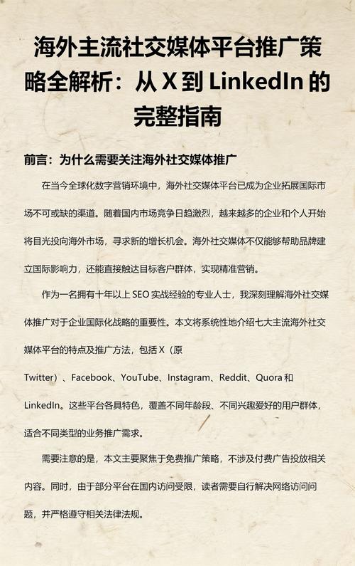 如何通过社交媒体实现海外推广，快速提升品牌知名度？