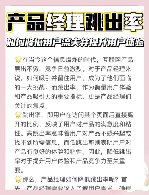 如何降低网站跳出率，提升用户阅读体验？