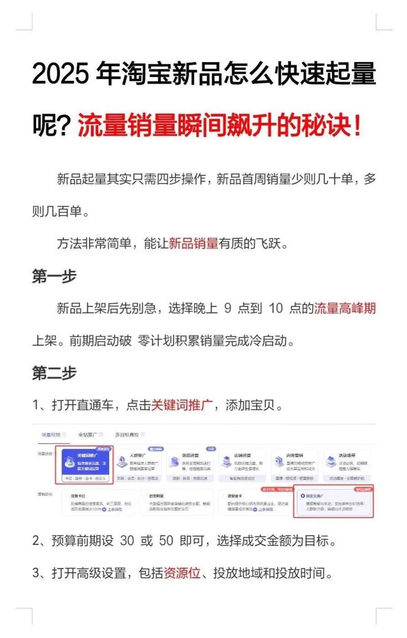 新品宝贝流量低，如何快速提升销量？
