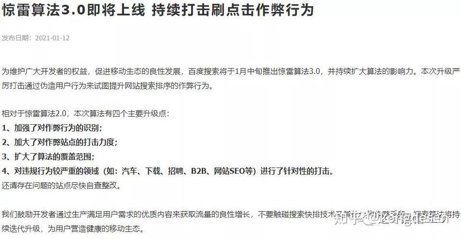百度惊雷算法更新后如何避免被打击，保护网站排名？