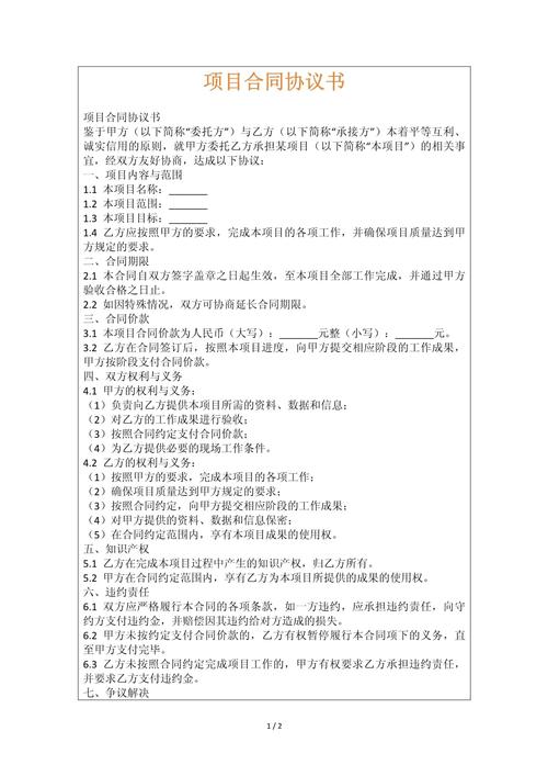企业网站开发合同包含哪些内容，如何确保项目顺利进行？