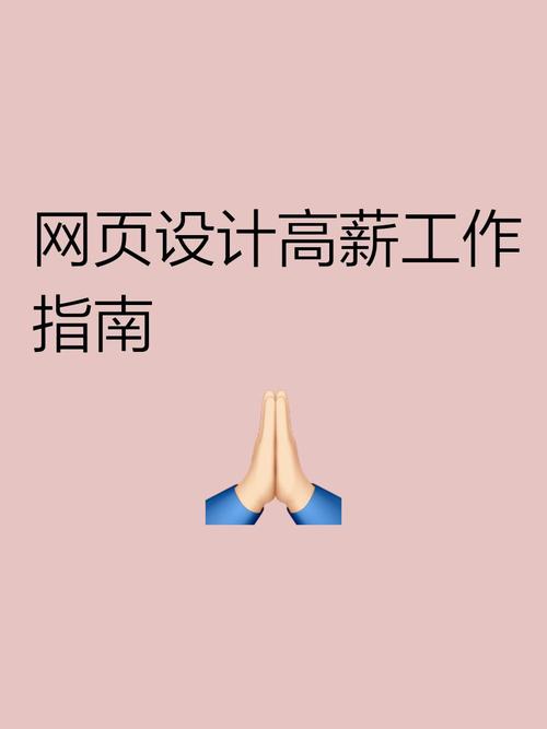 学习7项技能，如何成为高薪网页设计师？
