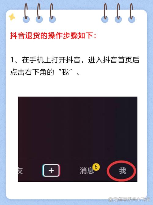 抖音小店退货流程详解，快速解决退货难题！