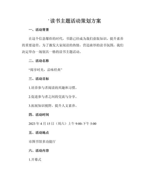 阅读网站策划方案书，我能学到哪些具体策划技巧和策略？