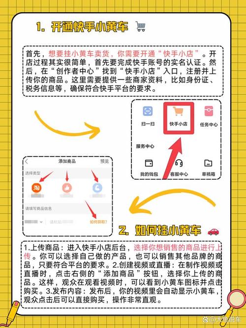 如何用快手小黄车轻松抢购爆款，掌握抢货绝招？