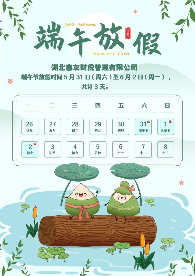 创新互联2019端午节放假安排，我能获得哪些具体假期福利？