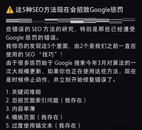 SEO网站有哪些禁忌，如何避免被搜索引擎惩罚？