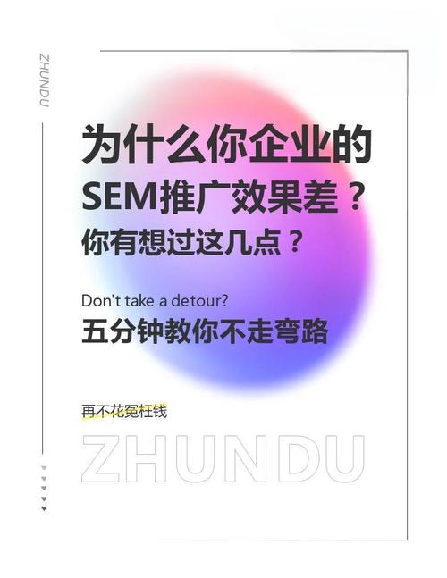 如何通过分析找出SEM推广效果不佳的真正原因？