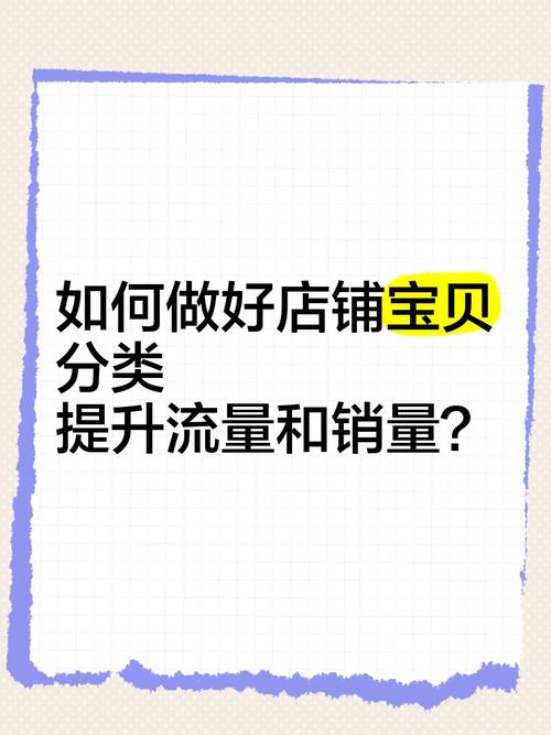 宝贝上架后如何优化，让流量最大化，快速提升销量？