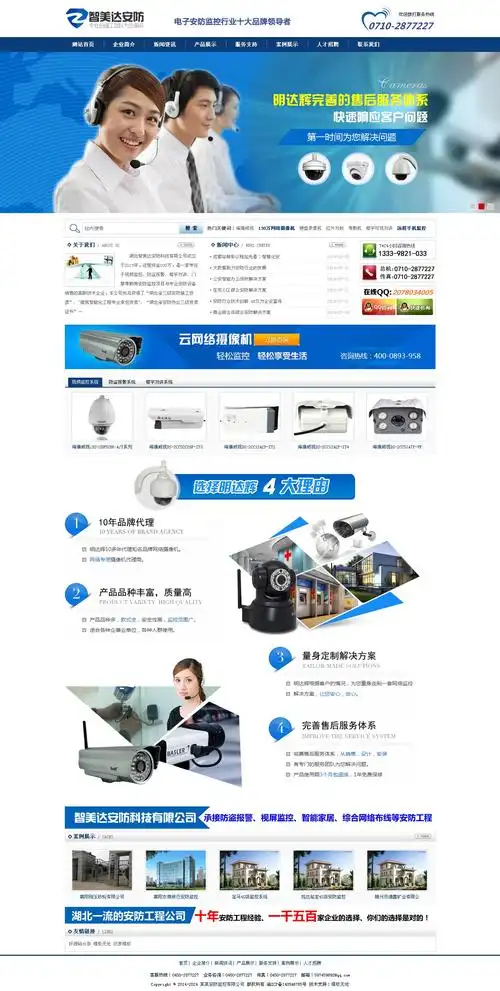 定制安防公司网站，能获得哪些行业解决方案？