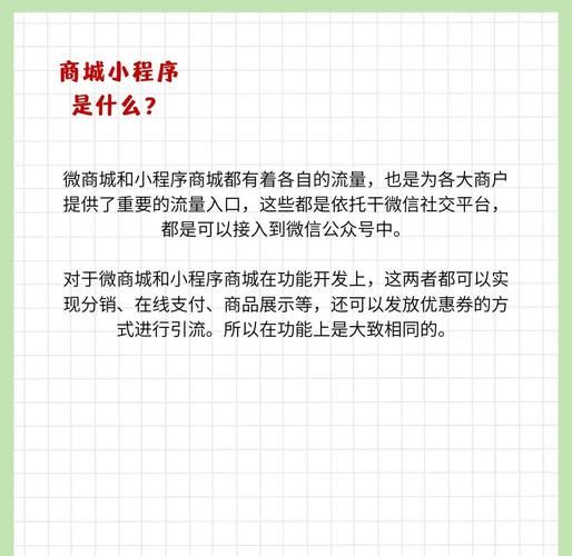 如何快速区分小程序与微商城，避免投资误区？