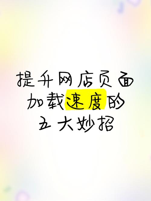 如何通过提升页面加载速度，让网站访问更快？