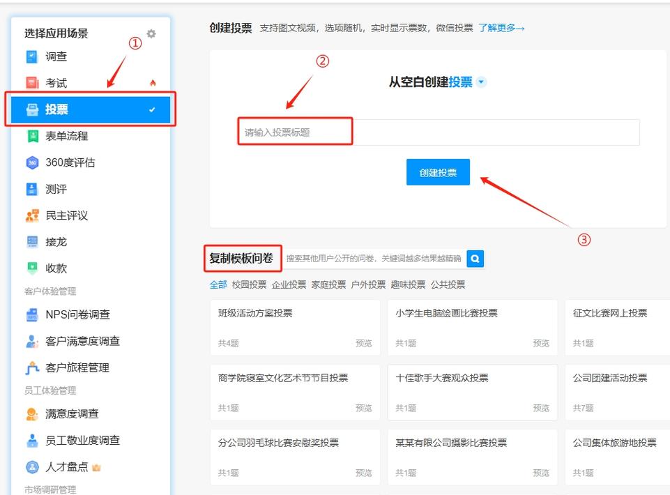 如何通过搜索引擎投票机制提升网站用户参与度？