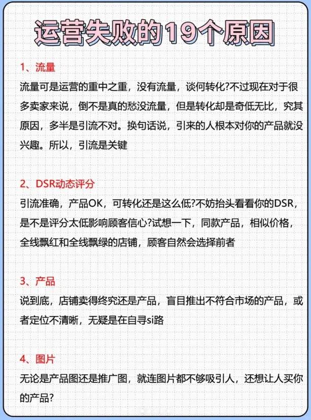 电商失败教训如何避免重蹈覆辙，快速成功？