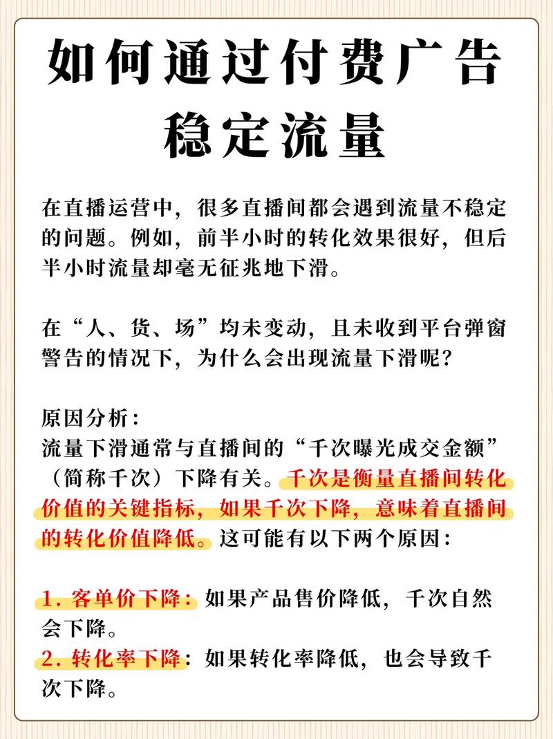 如何降低付费流量，稳定提升搜索流量收益？