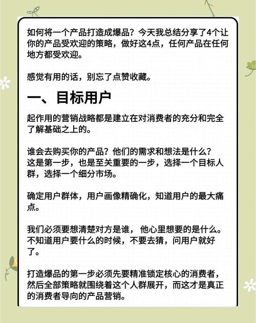 阅读本文，如何打造爆款产品，提升销量？