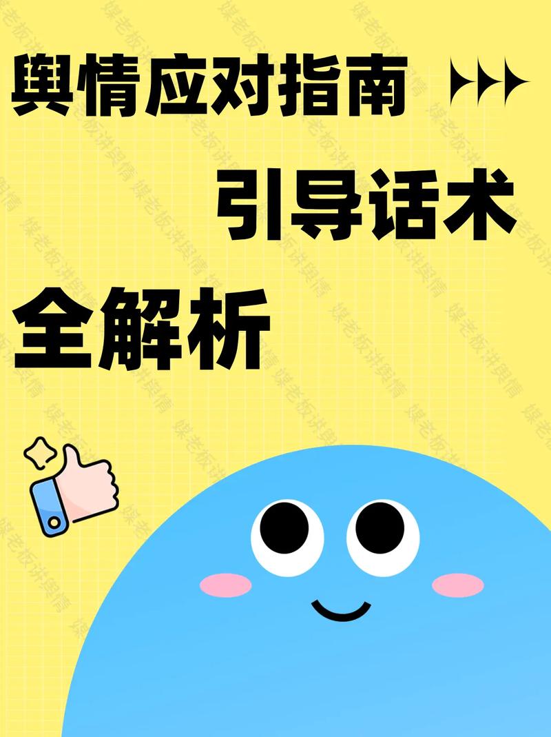 学习网络舆情处理难题，如何提升应对能力？
