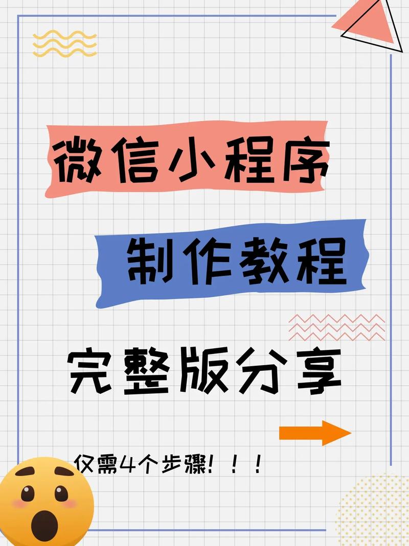 如何制作优秀小程序，避免哪些常见问题？