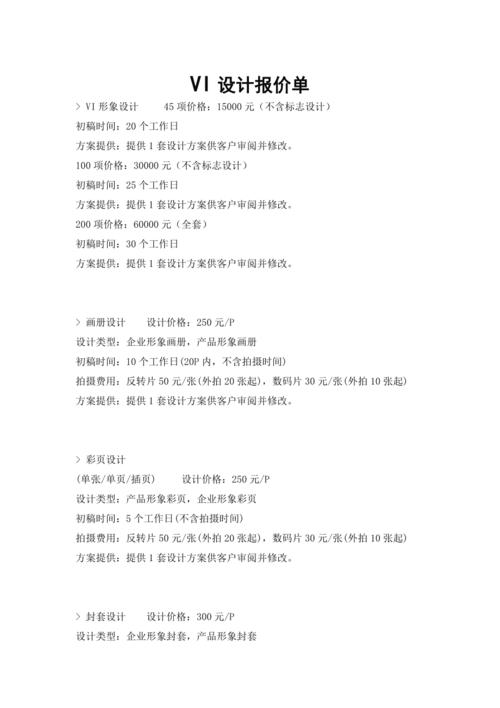 VI设计报价依据什么能了解具体报价因素吗？