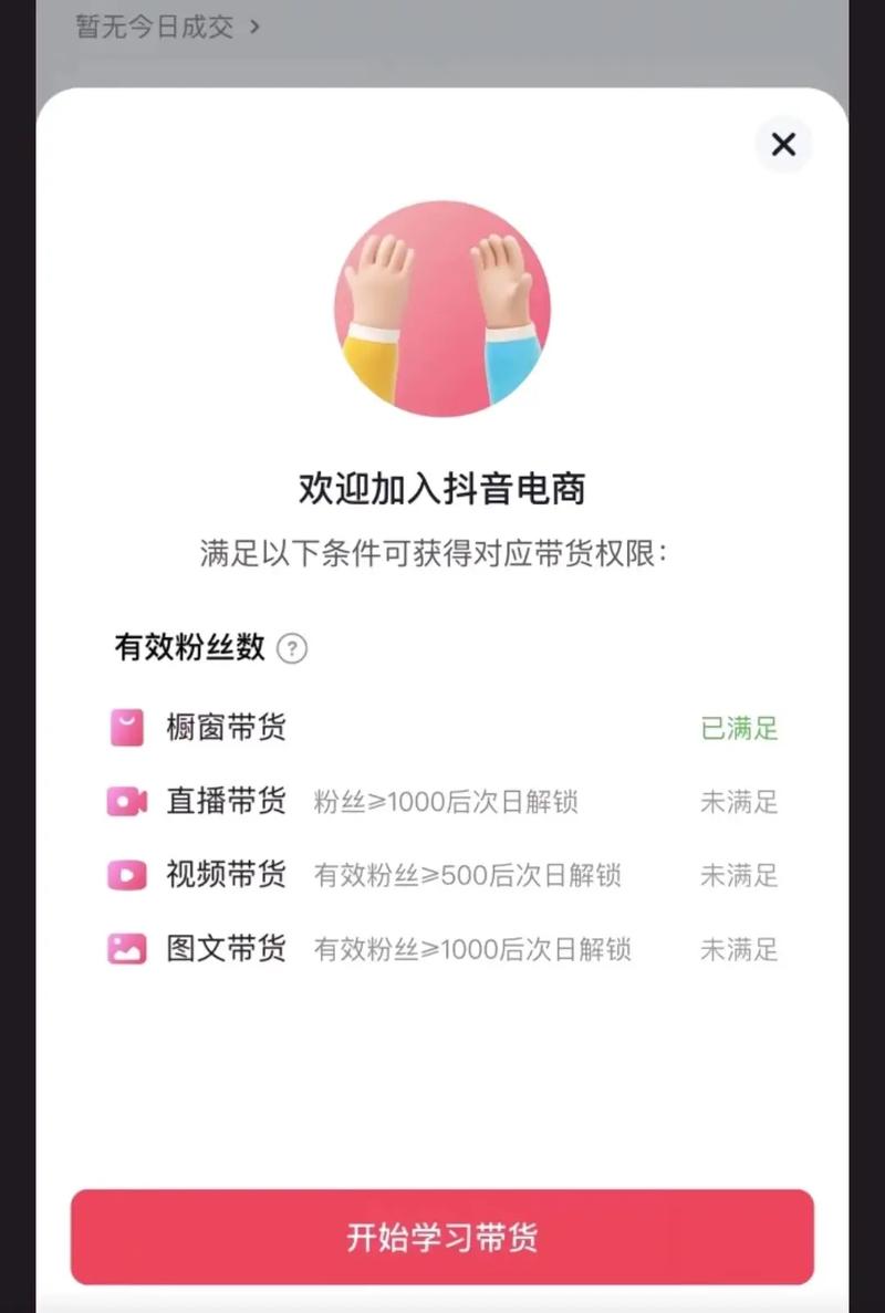 抖音橱窗开通后如何最大化收益？