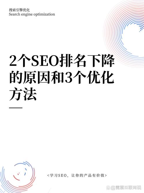 为什么我的网站排名突然下降，如何快速恢复？
