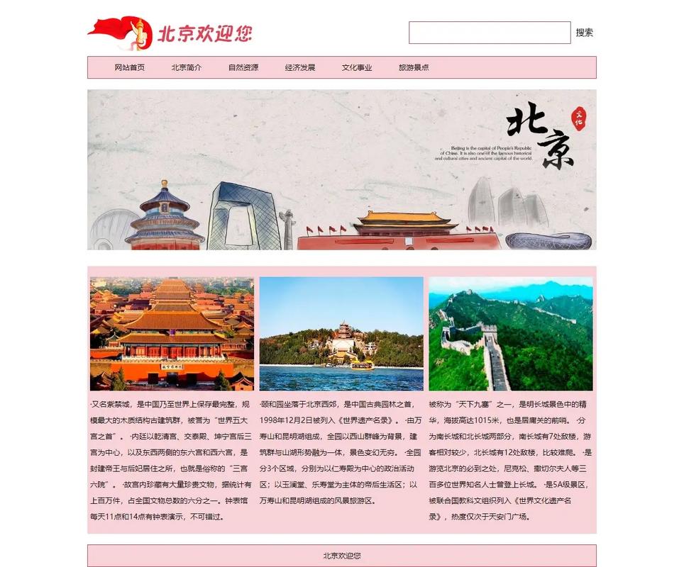 北京网站设计如何打造，让用户一看就心动？
