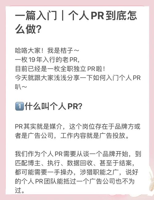学习PR，如何提升个人品牌影响力？