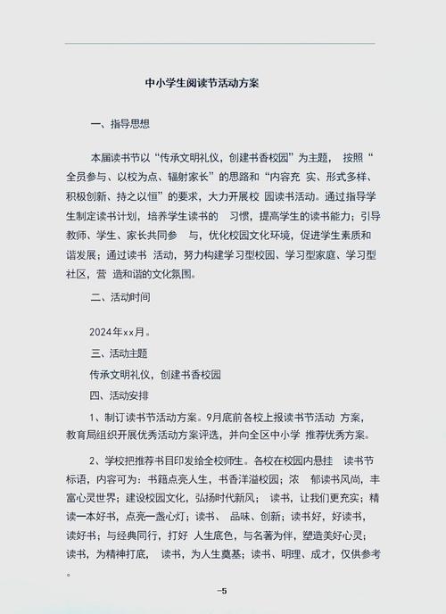 阅读网站策划方案书，我能学到哪些具体策划技巧和策略？