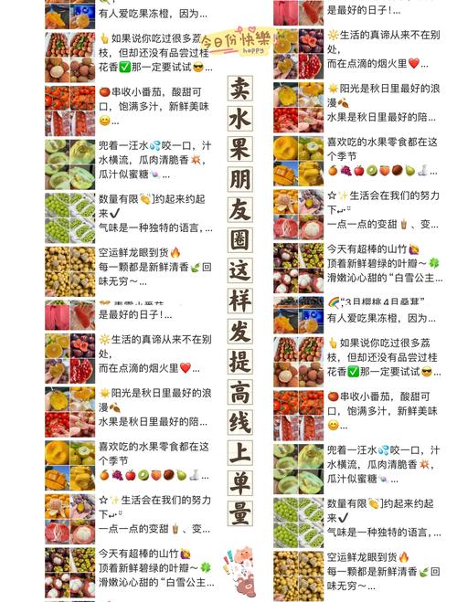 如何通过微信卖水果月入四万？掌握这些技巧！