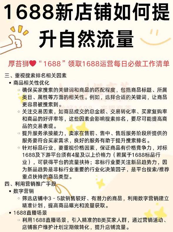 如何通过提升自然搜索流量，快速吸引精准用户关注？