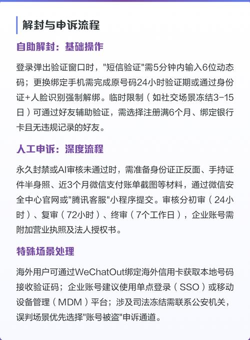 微信被限制登录后如何快速恢复登录权限？