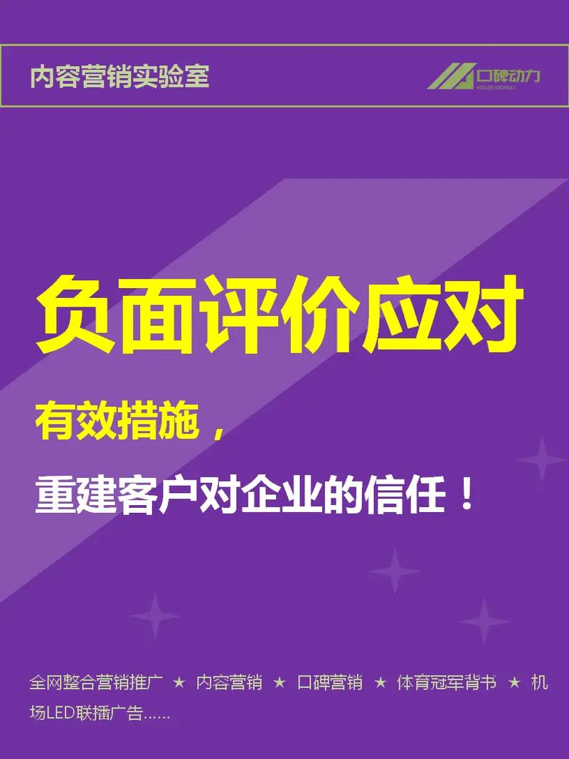 如何有效防止企业负面信息影响，提升品牌口碑？