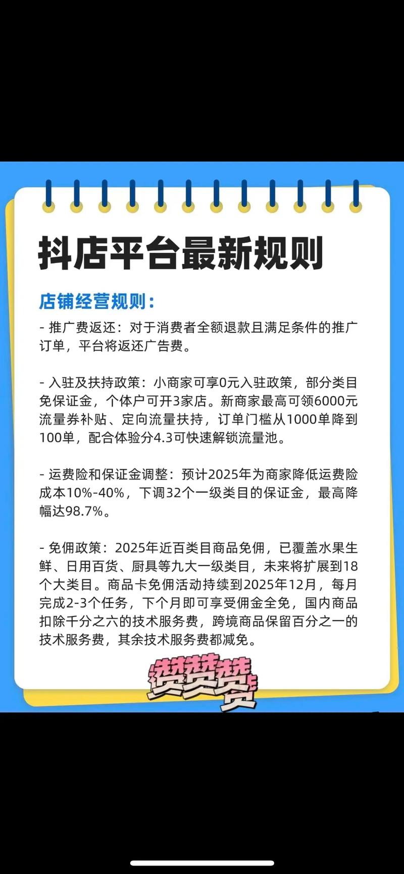 抖音小店14天新手期具体规则有哪些？掌握这些，轻松度过新手期！