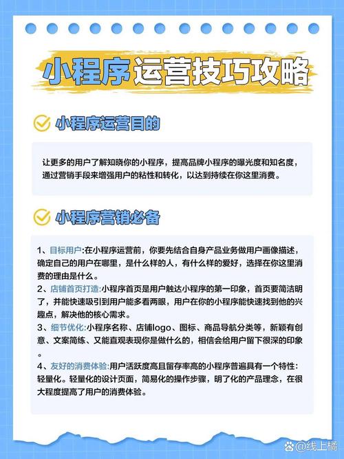 阅读《小程序中场战事》，如何提升你的小程序运营策略？