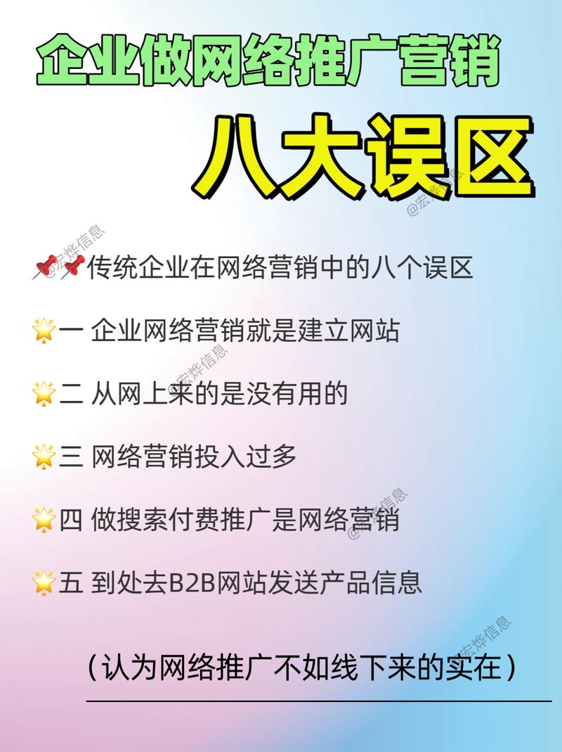 如何避免企业网络推广中的常见误区，提升网络营销效果？