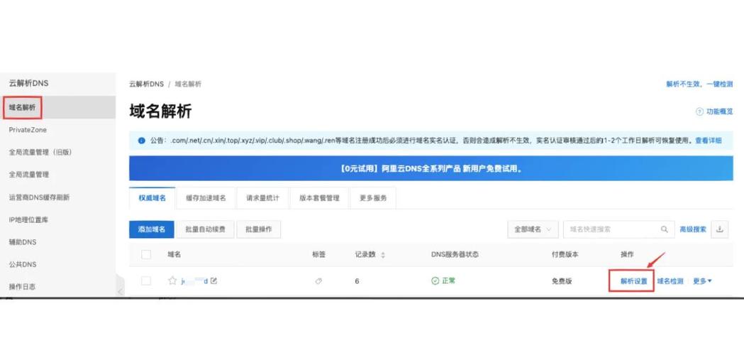 如何快速解决成都网站域名解析错误，提升网站访问效率？
