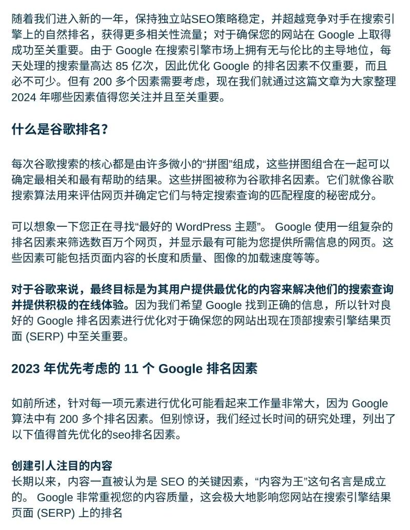 2014年谷歌SEO排名因素有哪些？掌握这些，你的网站排名能提升多少？