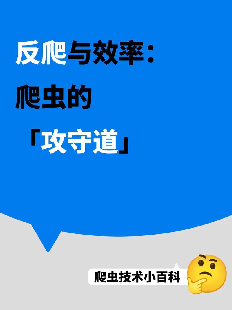 如何通过爬虫突破网站反爬机制，提升网站优化效率？
