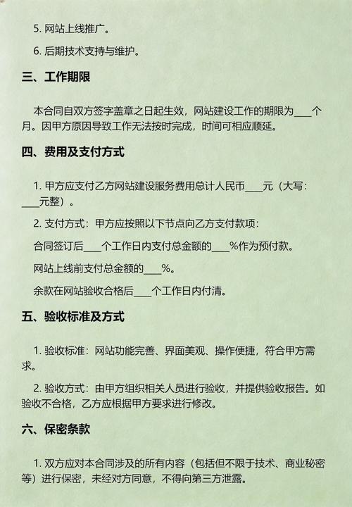 网站建设合同包含哪些关键内容，如何确保项目顺利进行？