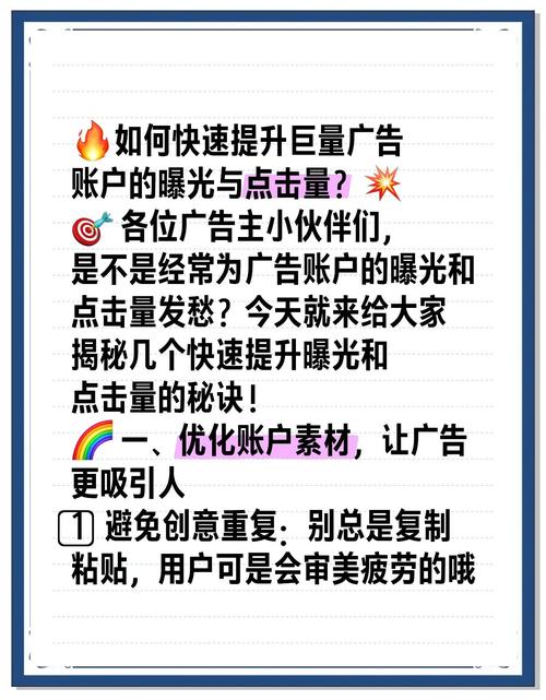 如何通过避免这些问题提升广告点击率？