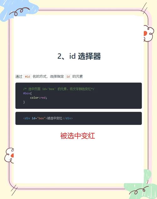 学习CSS选择器，轻松驾驭网页布局！