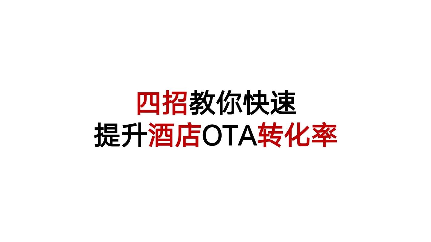 如何通过成都创新互联建设酒店网站，提升预订转化率？