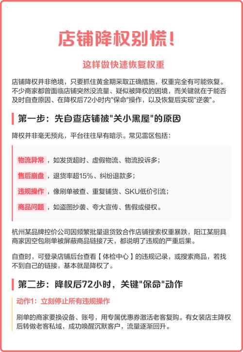 网站降权原因及自查方法，助你快速恢复权重！